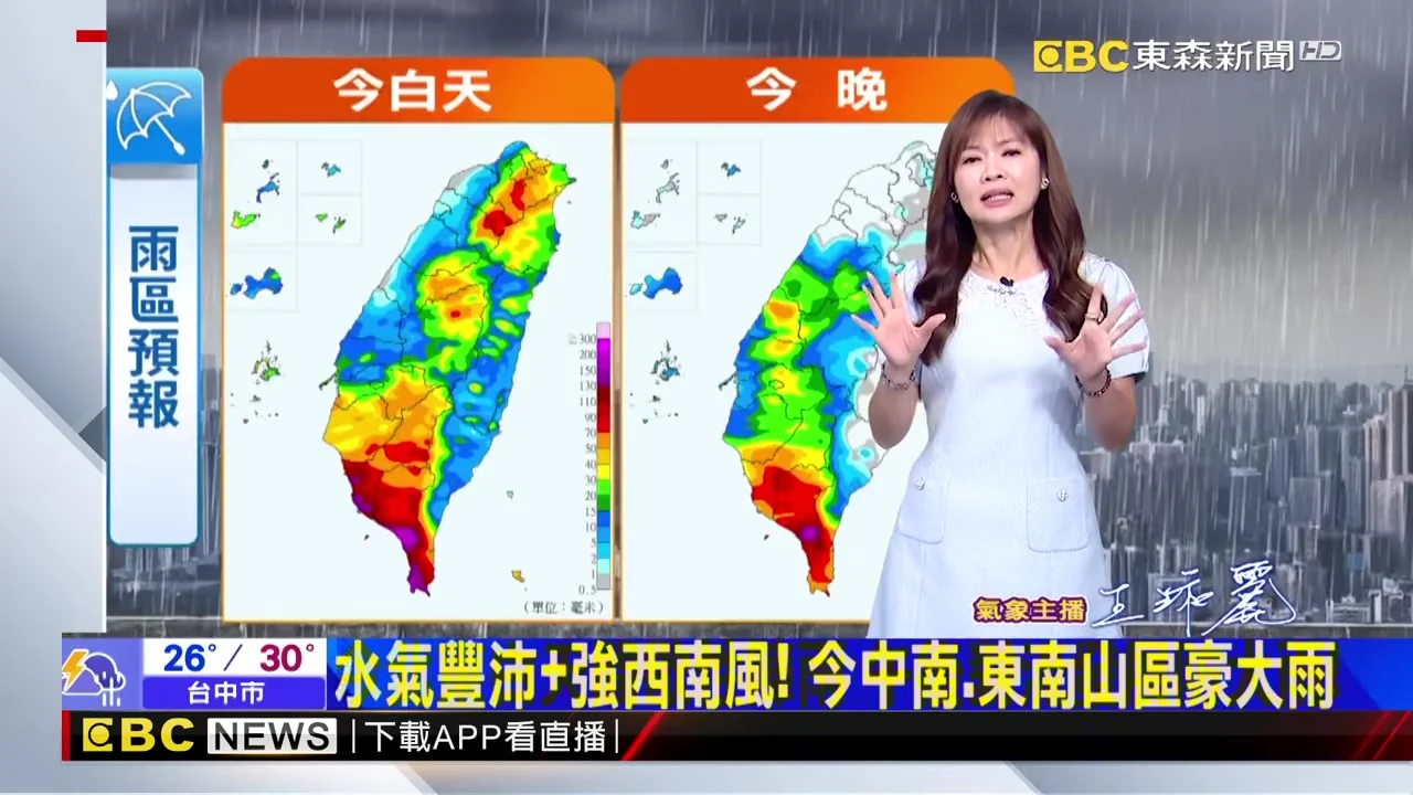 水氣豐沛+強西南風! 今中南.東南山區豪大雨