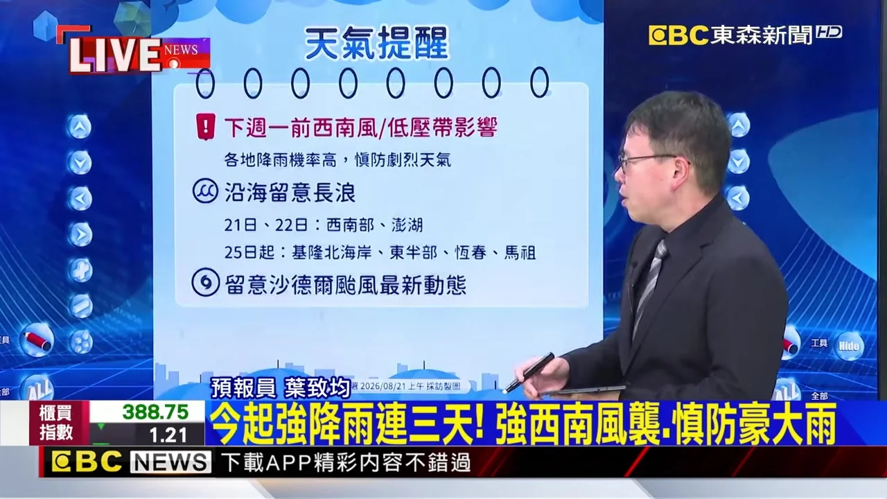今起強降雨連三天！強西南風襲，慎防<a href='/search/tags/豪大雨/' target='_blank'>豪大雨</a>