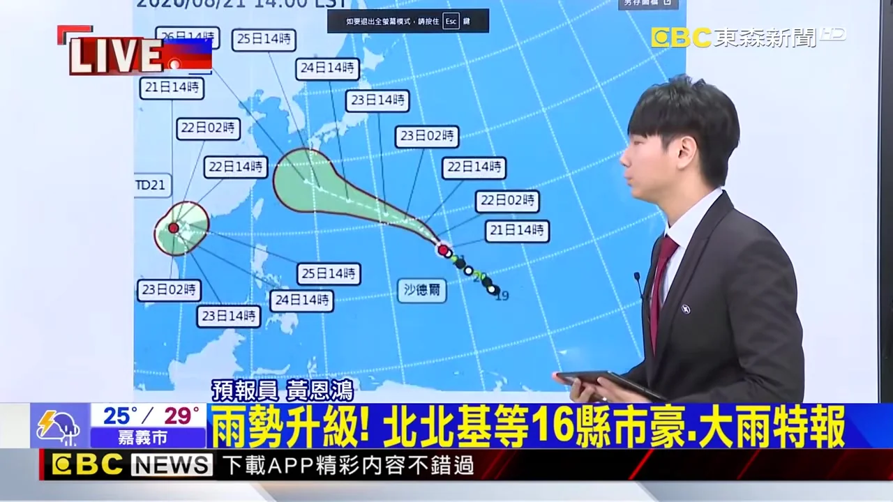 雨勢升級! 北北基等16縣市豪.大雨特報